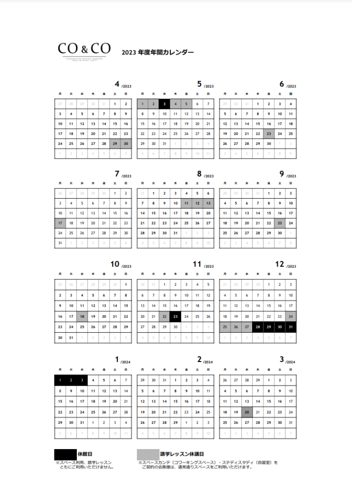 ステディスタディ名古屋 2023年度営業カレンダー