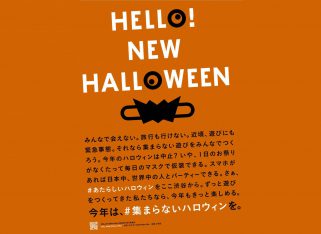 ”集まらないハロウィン”　～「HELLO! NEW HALLOWEEN」プロジェクト～